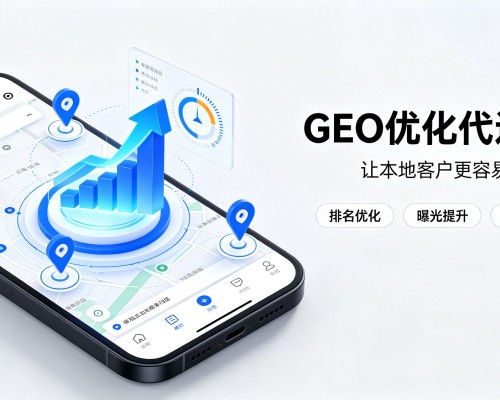 平城GEO优化
